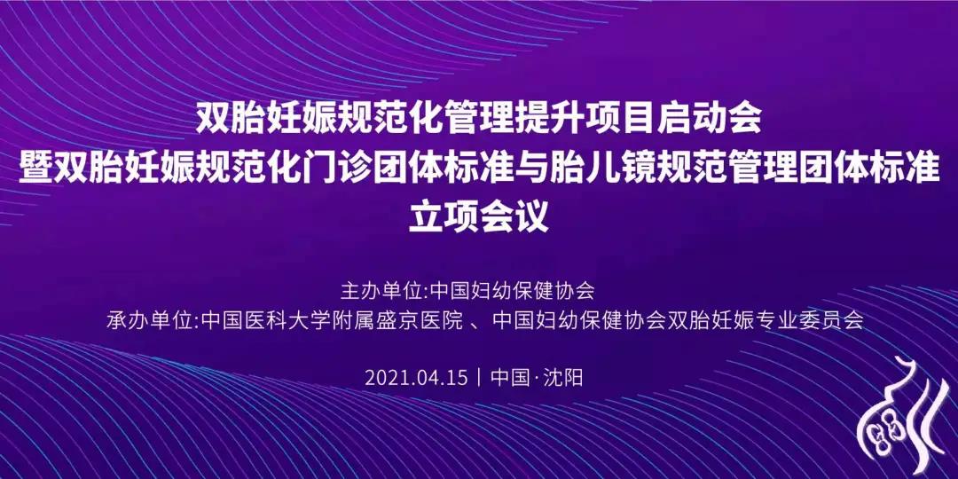 【医院荣誉】喜报！锦州市妇婴医院成为国内第一批双胎妊娠规范化管理提升项目及双胎妊娠规范化门诊市级试点单位