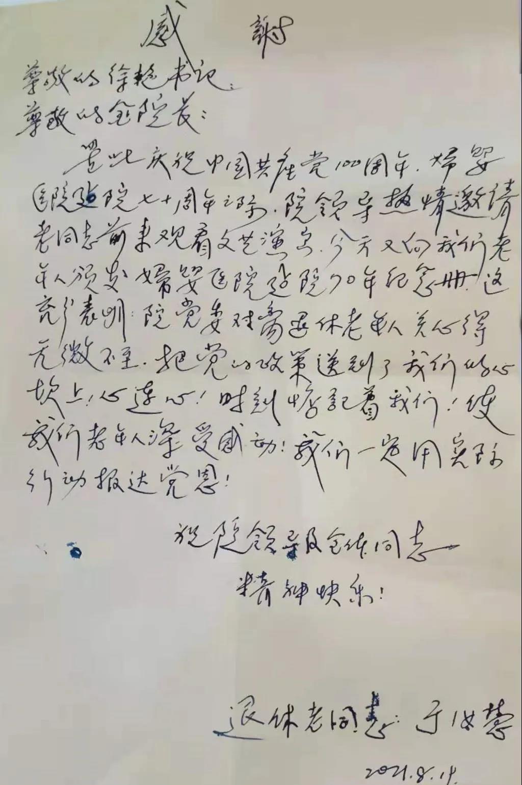 【感谢信】一封特殊的感谢信