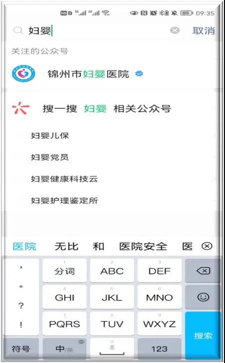 【特别关注】锦州市妇婴医院手机预约挂号及缴费流程介绍