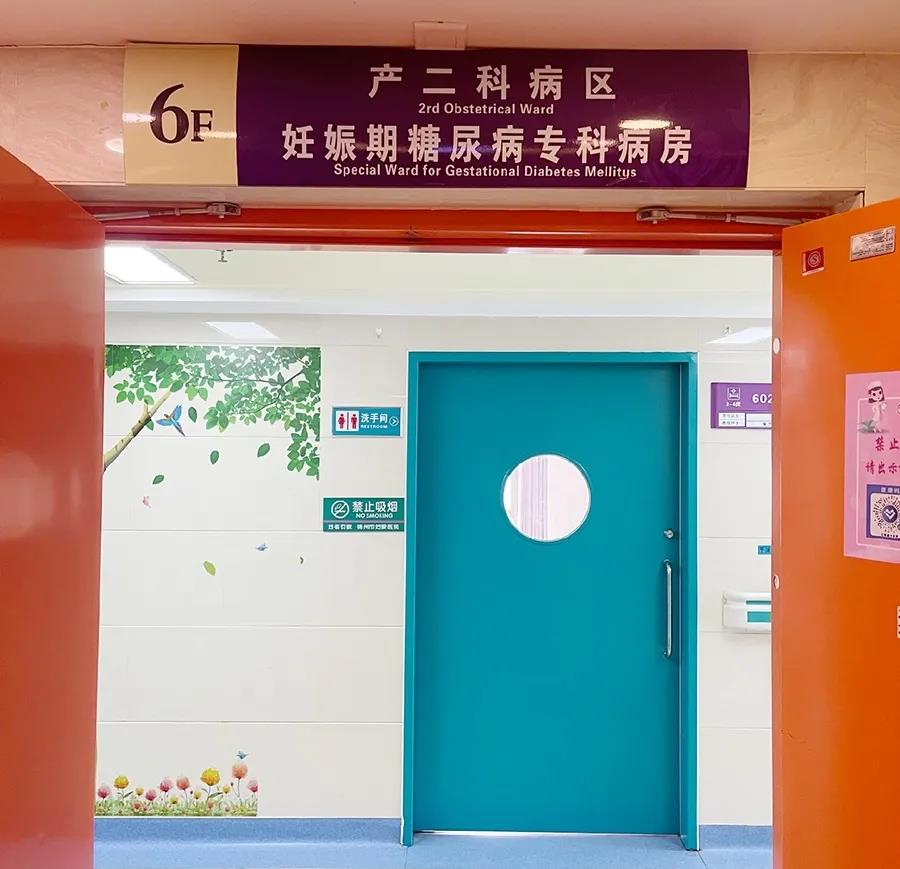 【院内时讯】妊娠期糖尿病专病专治的摇篮——锦州市妇婴医院产二科为妊娠期糖尿病亚专科