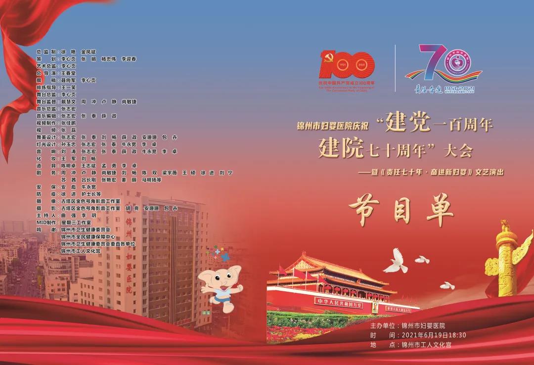 【特别关注】锦州市妇婴医院庆祝“建党100周年 建院70周年”大会精彩回顾
