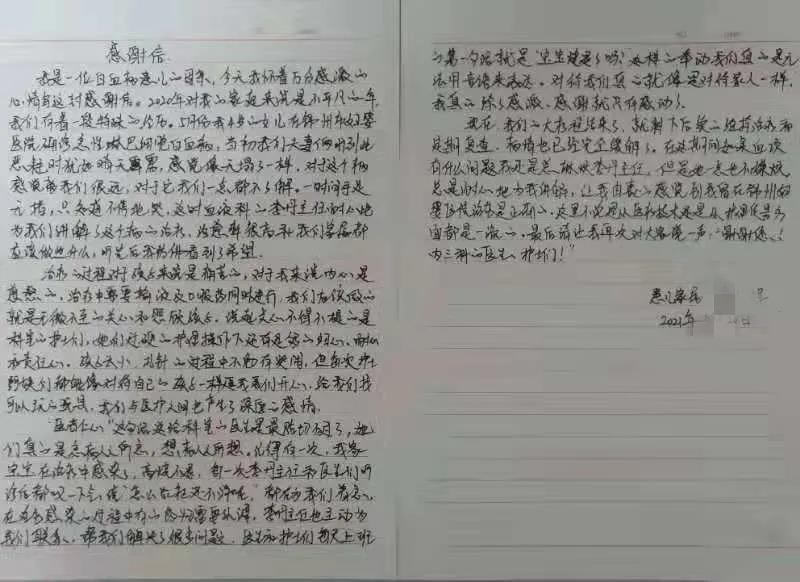 【有温度的医院】医者父母心 杏林天使情—— 一封感谢信背后的故事