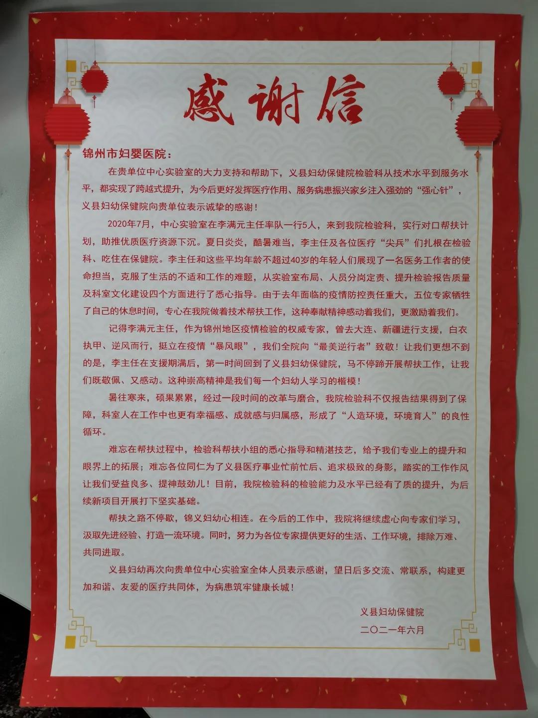 【感谢信】纸短情长——一封特殊的感谢信