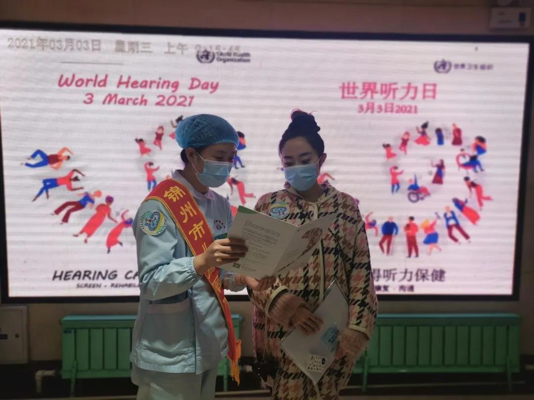 【爱耳活动】人人获得听力保健--筛查 康复 沟通