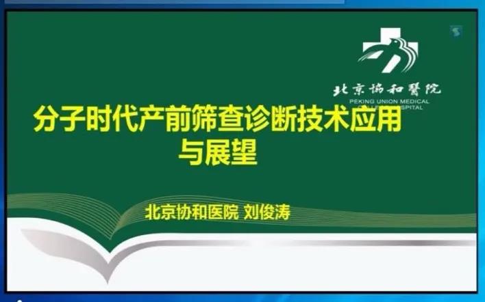 【大咖讲堂】AI妇儿主播平台 ——锦州市妇婴医院第二期产前诊断专场圆满完成