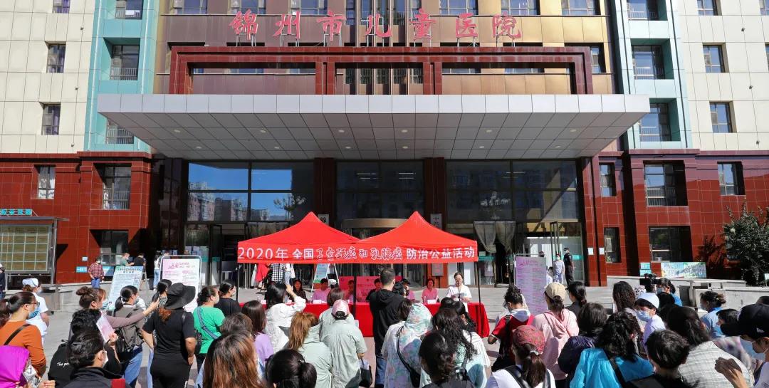 【院内时讯】 “为了姐妹们的健康与幸福”大型公益爱心活动在锦州市妇婴医院启动