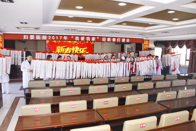 我院工会组织“我爱我家”迎新春灯谜会