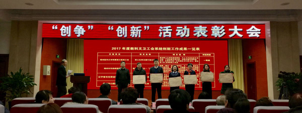 2017年度教科文卫工会系统特色工作一等奖喜落我院