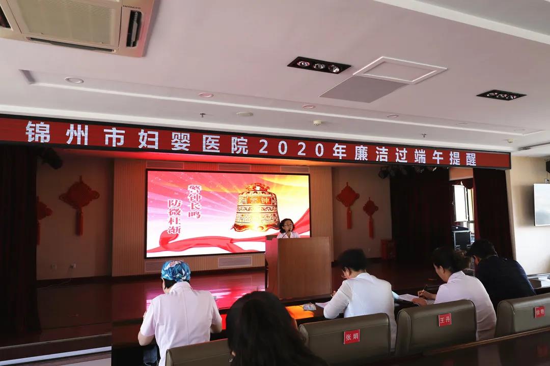 【纪检之窗】锦州市妇婴医院端午节廉政提醒飘“廉香”