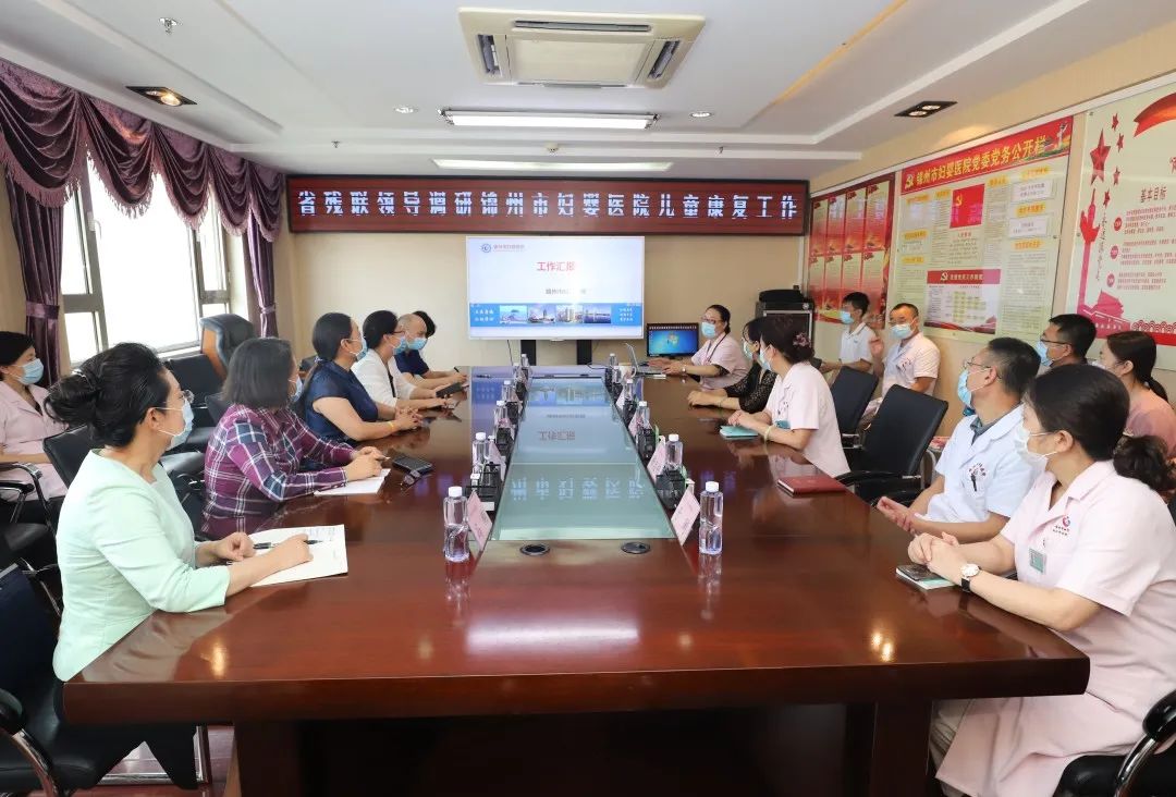 【院内时讯】省残联领导调研锦州市妇婴医院儿童康复工作