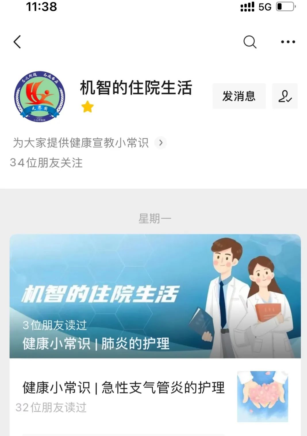 【健康宣教】“互联网+健康宣教”，让护理服务照亮您的健康生活