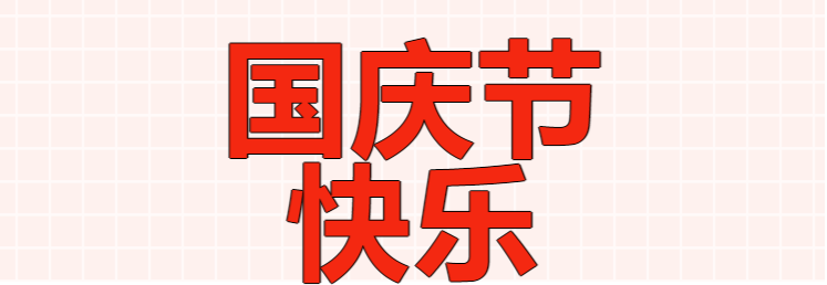 【节日排班】2021年锦州市妇婴医院国庆节医生出诊表