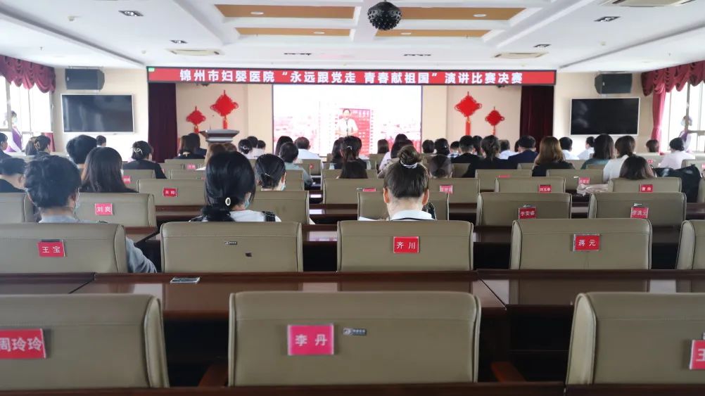 【青春风采】锦州市妇婴医院举办“永远跟党走 青春献祖国”演讲比赛