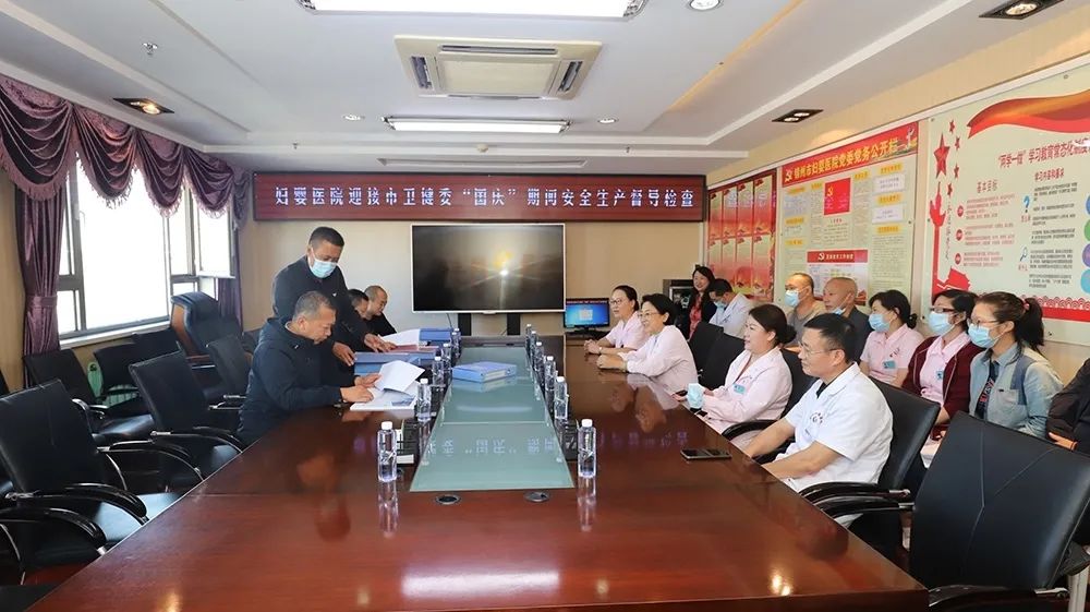 【安全生产】市卫健委安全生产督导检查