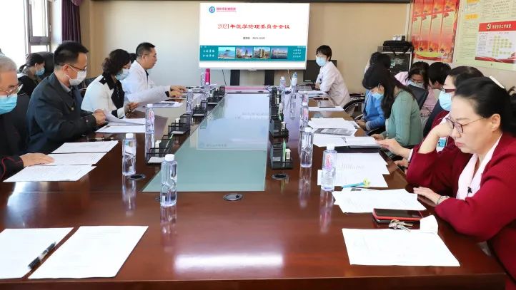 【院内时讯】锦州市妇婴医院召开医学伦理委员会会议