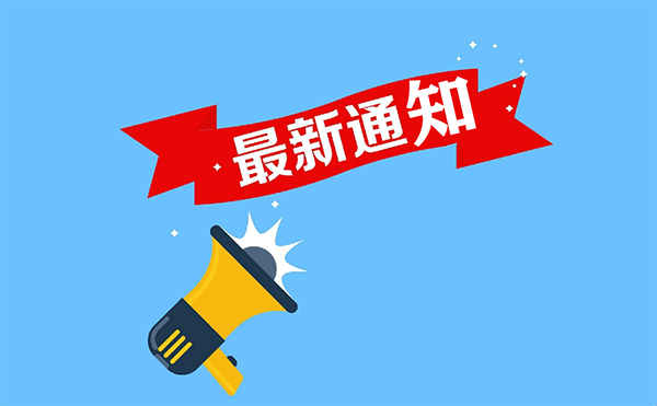 【最新通知】锦州市妇婴医院疫情期间部分门诊暂时停诊