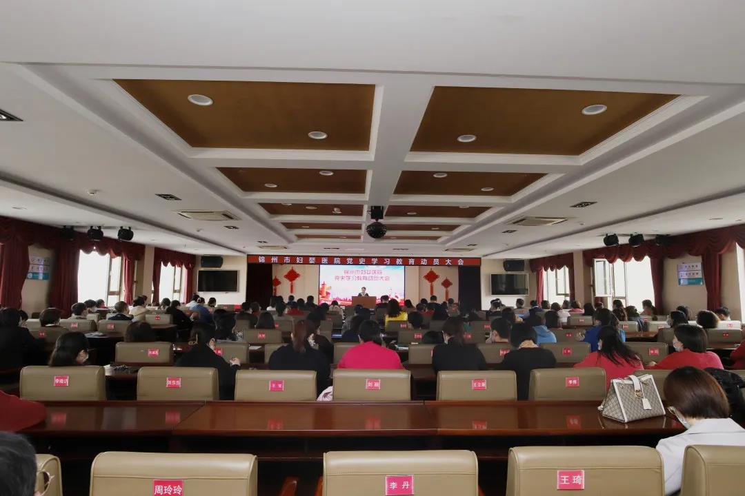 【党建风貌】锦州市妇婴医院基层党支部扎实开展党史学习教育