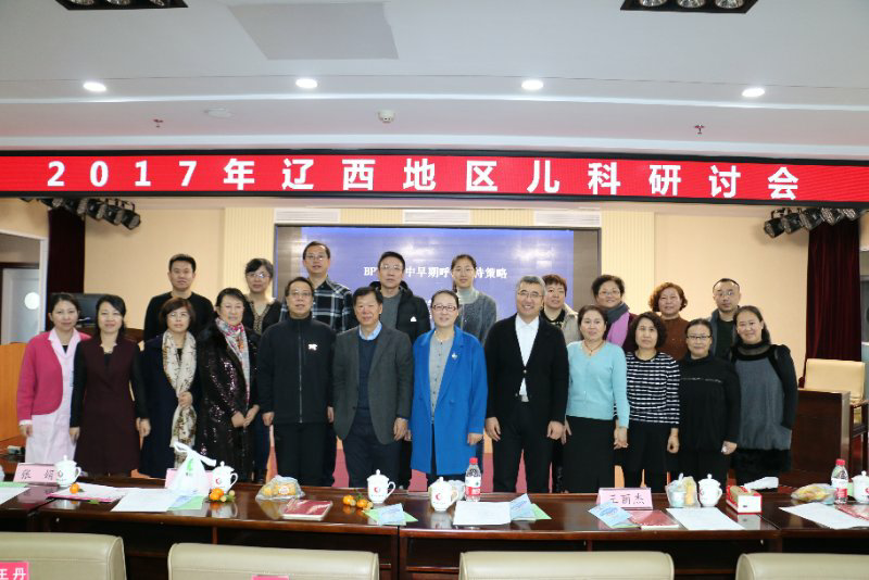 辽西地区儿科学术研讨会在我院举行