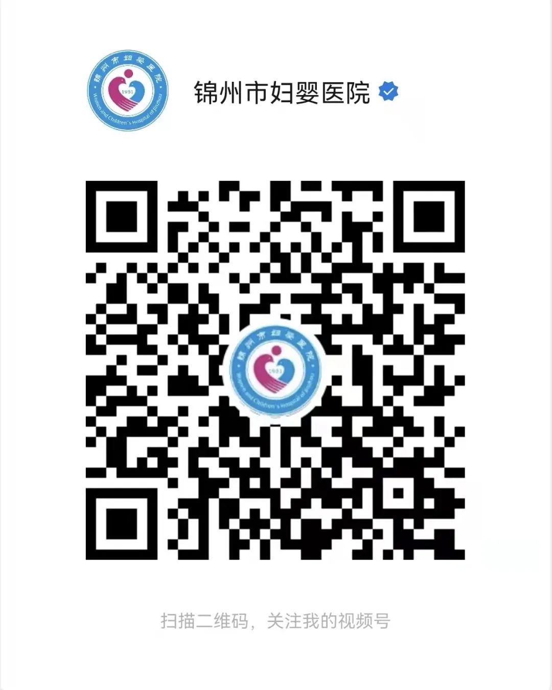 【特别关注】锦州市妇婴医院官方微信视频号正式上线