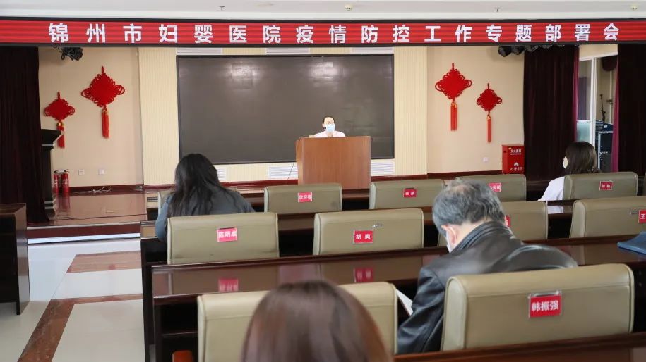 【特别关注】锦州市妇婴医院召开疫情防控工作专题部署会