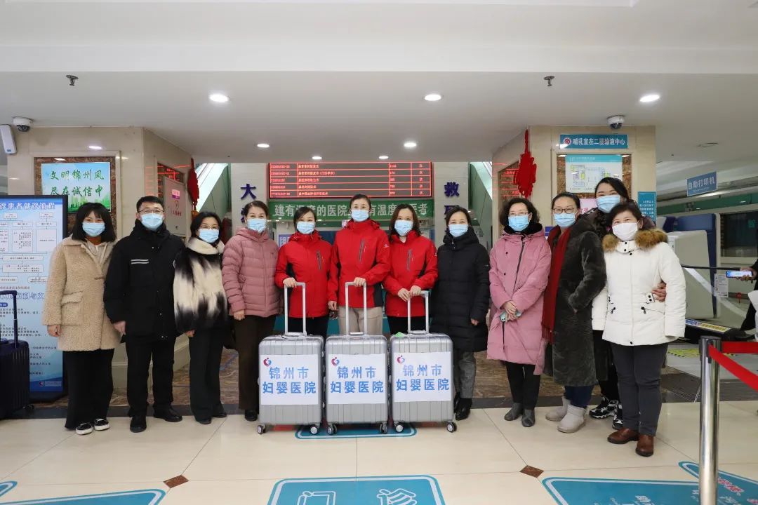 【院内时讯】义不容辞 闻令而动——锦州市妇婴医院医护人员支援疫情救治工作
