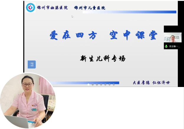 【学术交流】锦州市妇婴医院儿童医院成功举办早产儿相关问题学术会