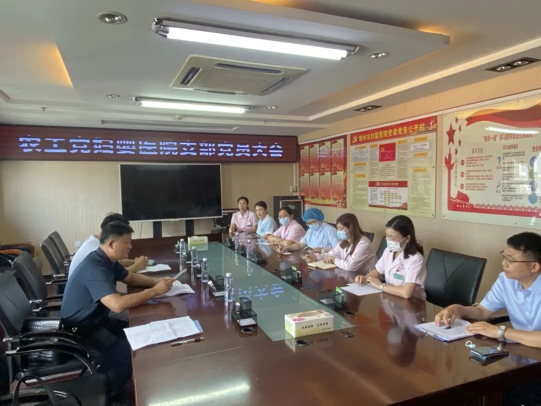 【统战工作】农工党锦州市古塔一（妇婴医院）支部召开支部成立会议