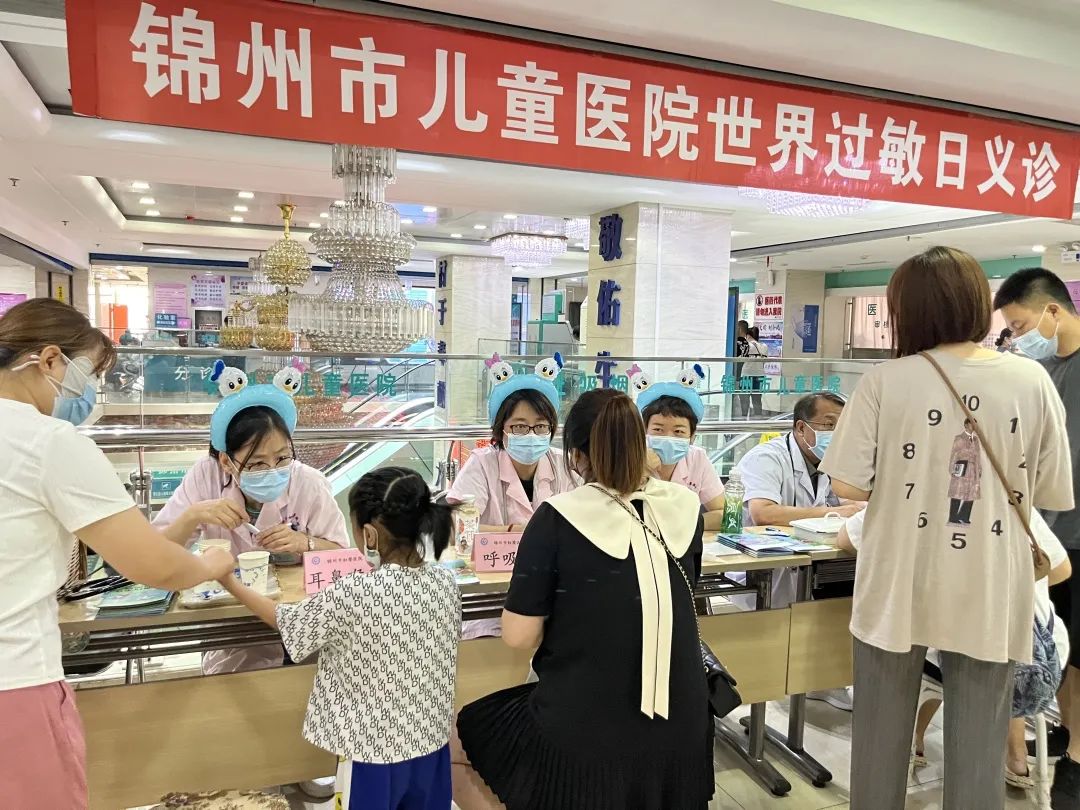 【爱心义诊】童心未“敏” 舒心成长——锦州市妇婴医院儿童医院世界过敏性疾病日义诊活动