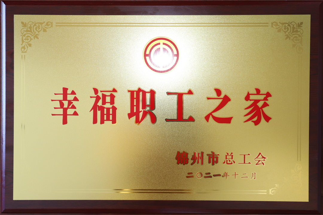 【医院荣誉】幸福职工之家在妇婴