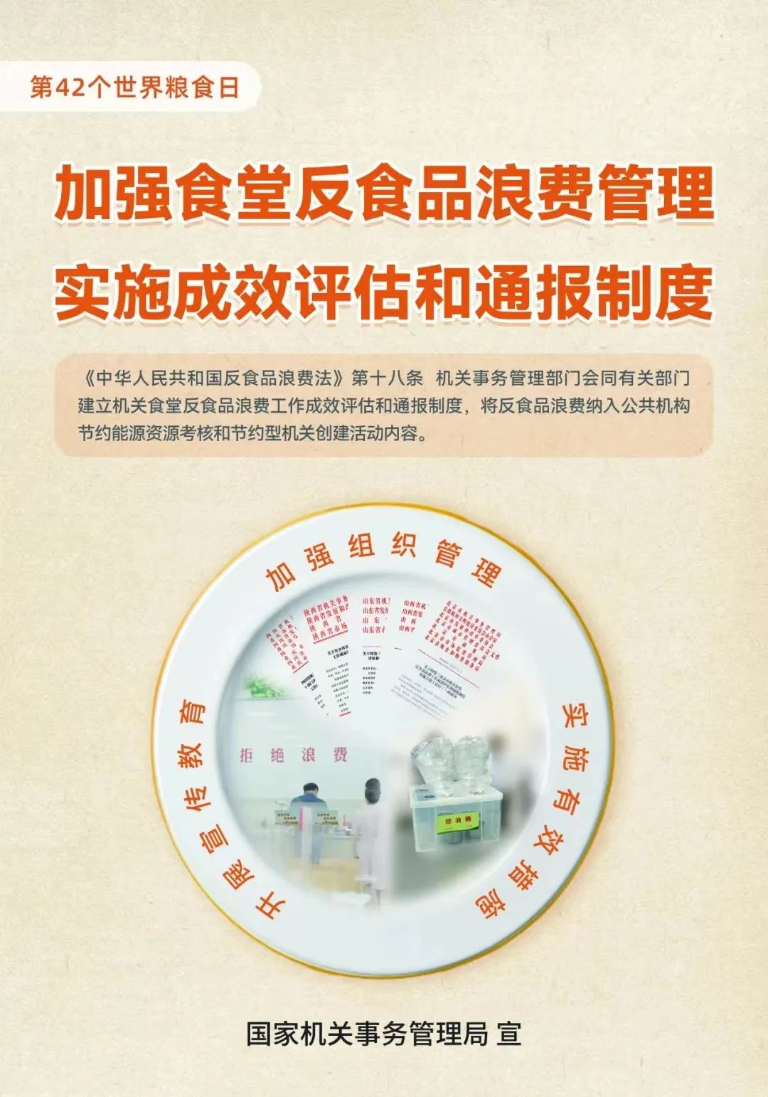 【世界粮食日】学习贯彻党的二十大精神 节粮爱粮保国家粮食安全