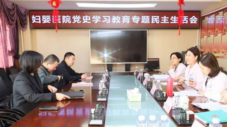 【特别关注】锦州市妇婴医院党委召开党史学习教育专题民主生活会