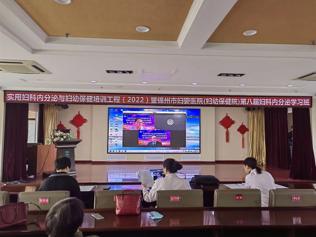 【学术交流】实用妇科内分泌与妇幼保健培训工程暨锦州市妇婴医院（妇幼保健院）第八届妇科内分泌与妇科常见病培训班圆满落幕