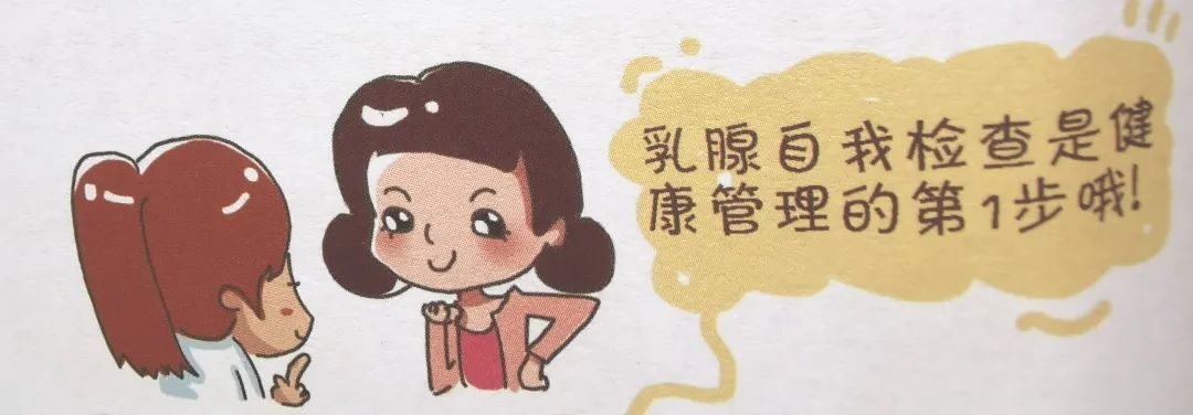 【健康科普】健康女性如何关注乳腺健康
