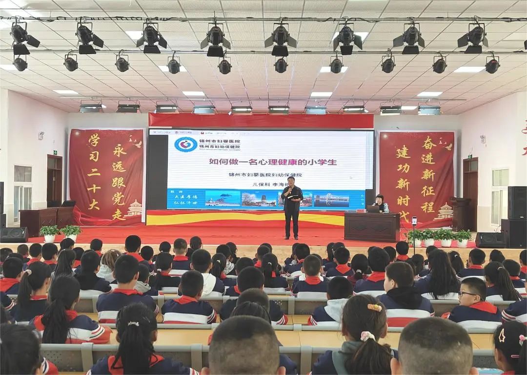 【情系新疆】锦州市妇婴医院（妇幼保健院）走进裕民县第一小学举办青少年儿童心理健康专题讲座