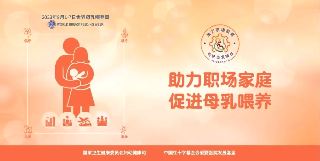 【母乳喂养周】母乳喂养小知识