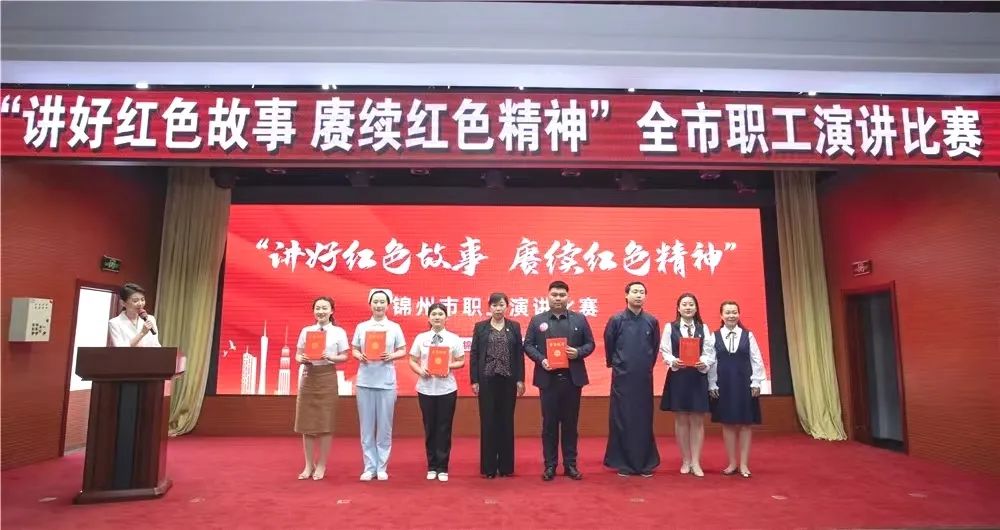 【职工之家】锦州市妇婴医院（妇幼保健院）在市总工会开展的“讲好红色故事 赓续红色精神”演讲比赛中喜获佳绩