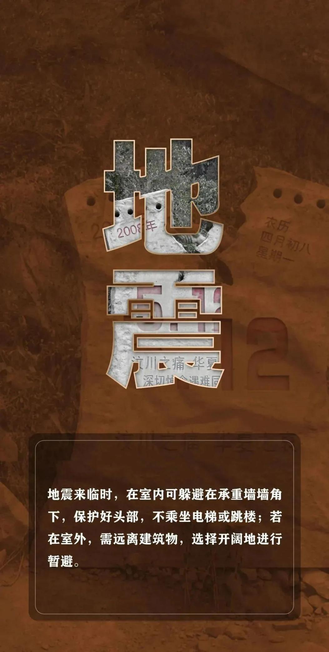 【安全生产】请查收安全生产小贴士（四）——“国际减灾日”