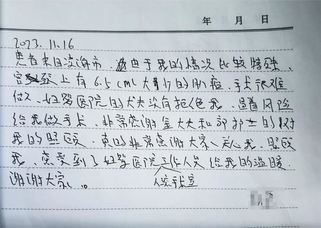 【有温度的医院】一封发自内心的感谢信