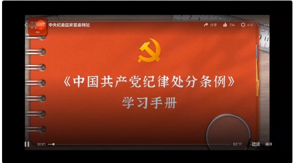 【纪检之窗】中国共产党纪律处分条例（二）