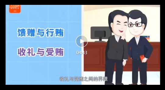 【纪检之窗】馈赠与行贿 收礼与受贿