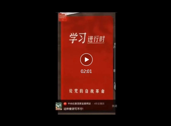 【纪检之窗】学习进行时——论党的自我革命