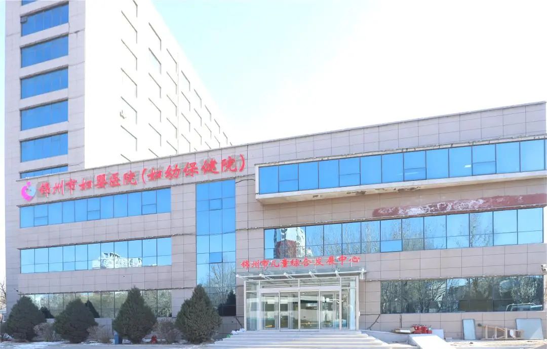 【优势专科】锦州市妇婴医院（妇幼保健院）儿保科喜迁新址！