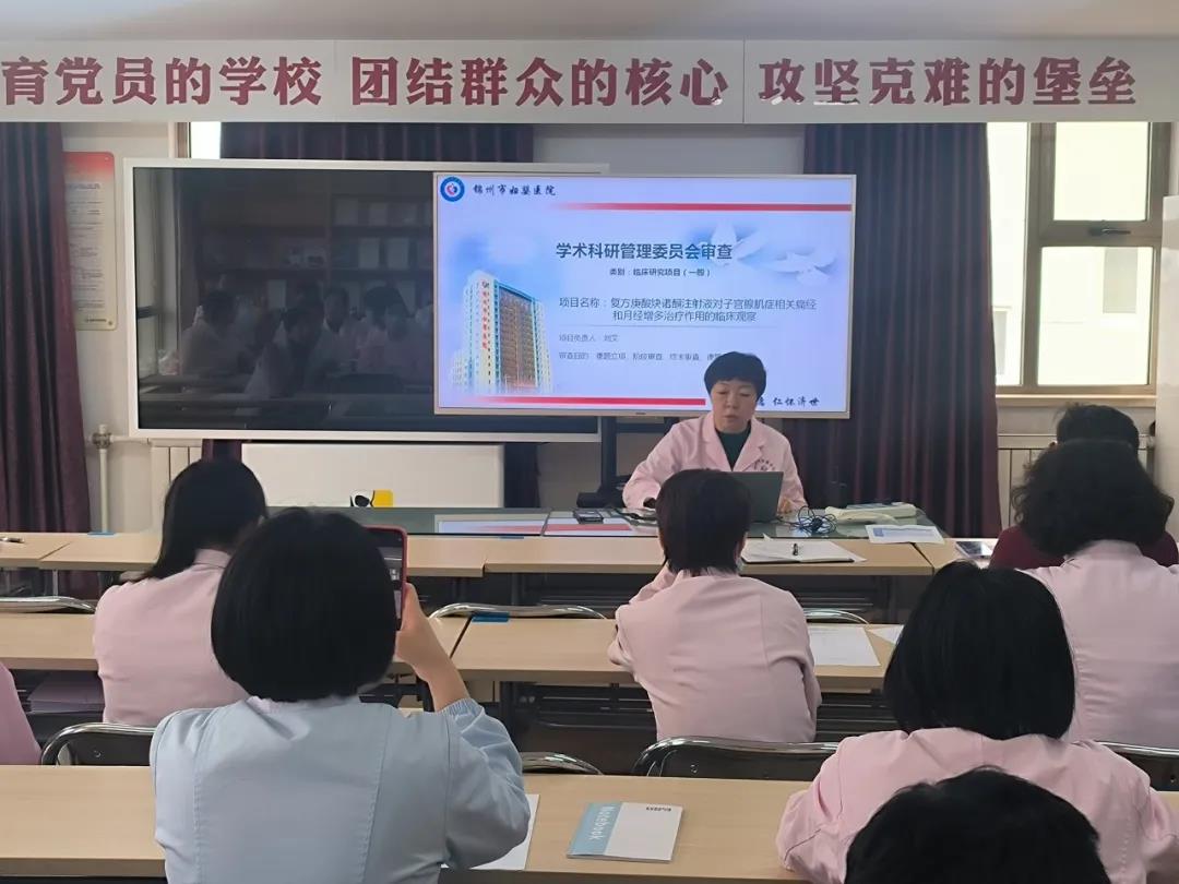【科研动态】锦州市妇婴医院(妇幼保健院)召开2024年第一次学术科研管理委员会