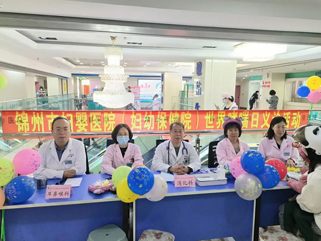 【世界哮喘日】锦州市妇婴医院（妇幼保健院）开展第26个世界哮喘日义诊及科普讲座活动