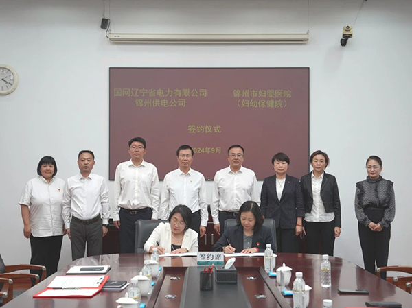 【医院动态】锦州市妇婴医院（妇幼保健院）与国网辽宁省电力有限公司锦州供电公司签订战略合作协议