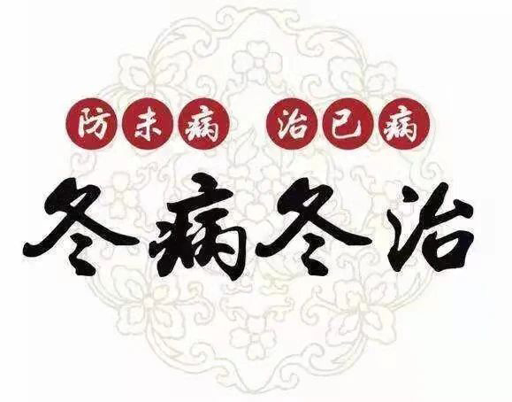 【三九贴敷】锦州市妇婴医院（妇幼保健院）“三九贴敷”通知