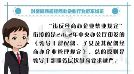 【纪检之窗】对亲属违规经商办企业拒不纠正