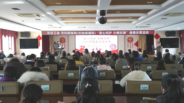 【女神节系列活动一】“医心呵护 巾帼安康”三八节专属温暖，守护女性健康