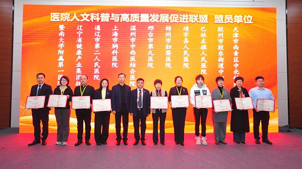 【医院荣誉】锦州市妇婴医院在医学人文关怀与高质量发展实践案例征集活动暨医院人文建设与医院高质量发展大会中荣膺多项大奖