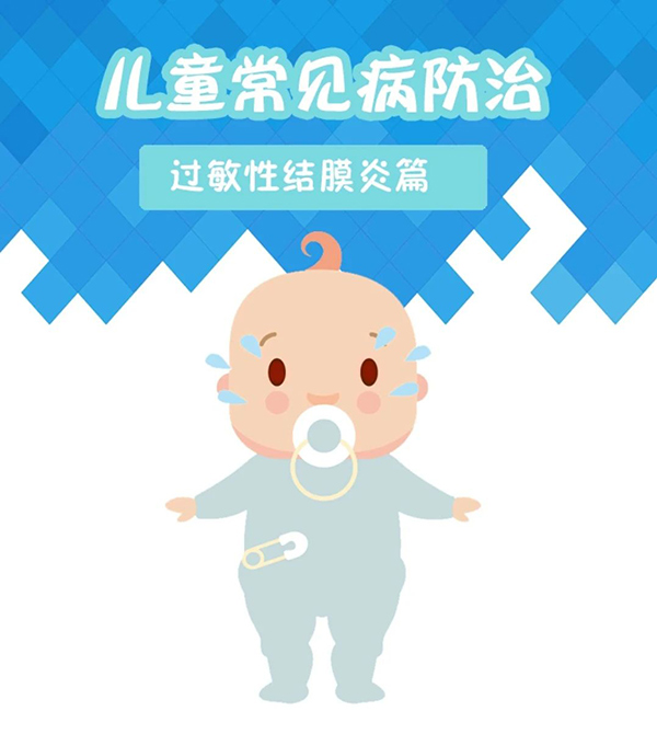 【健康科普】春季防过敏，护眼要趁早